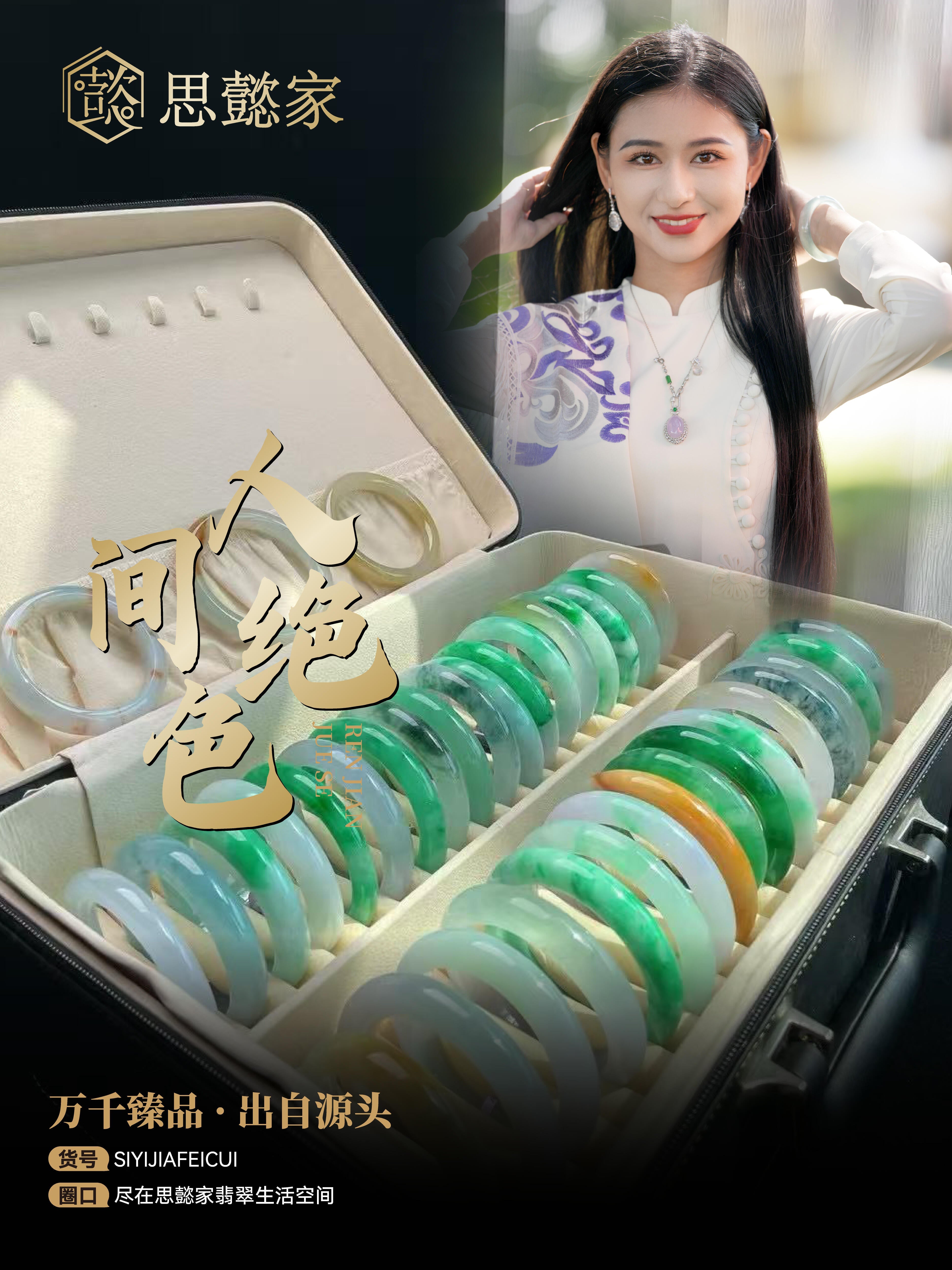 手镯懿姐的源头实力Straight from the Source: Siyi's Jadeite Bangles.