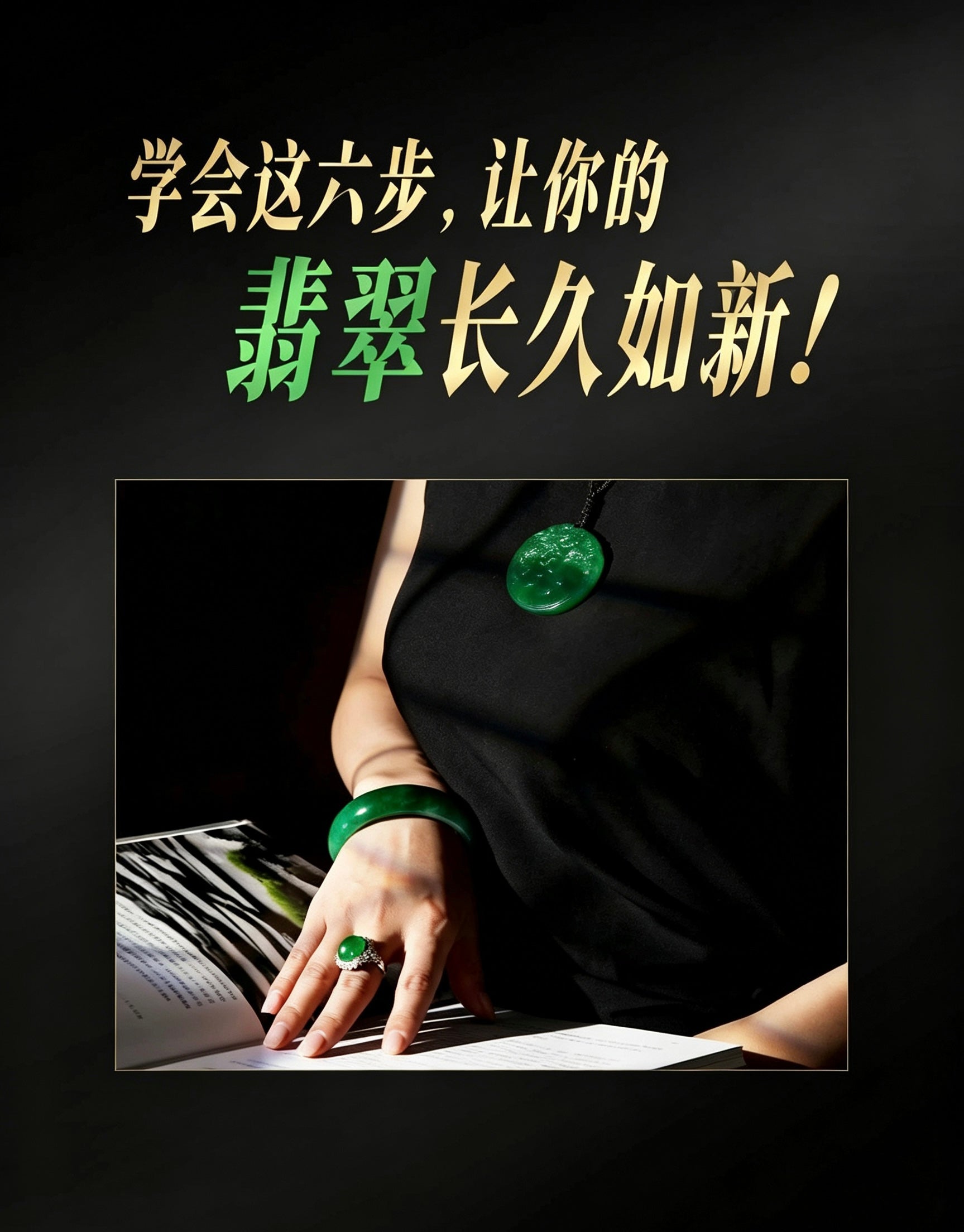 如何讓翡翠長久如新？Jadeite Care Guide: Keep Your Jewelry Beautiful