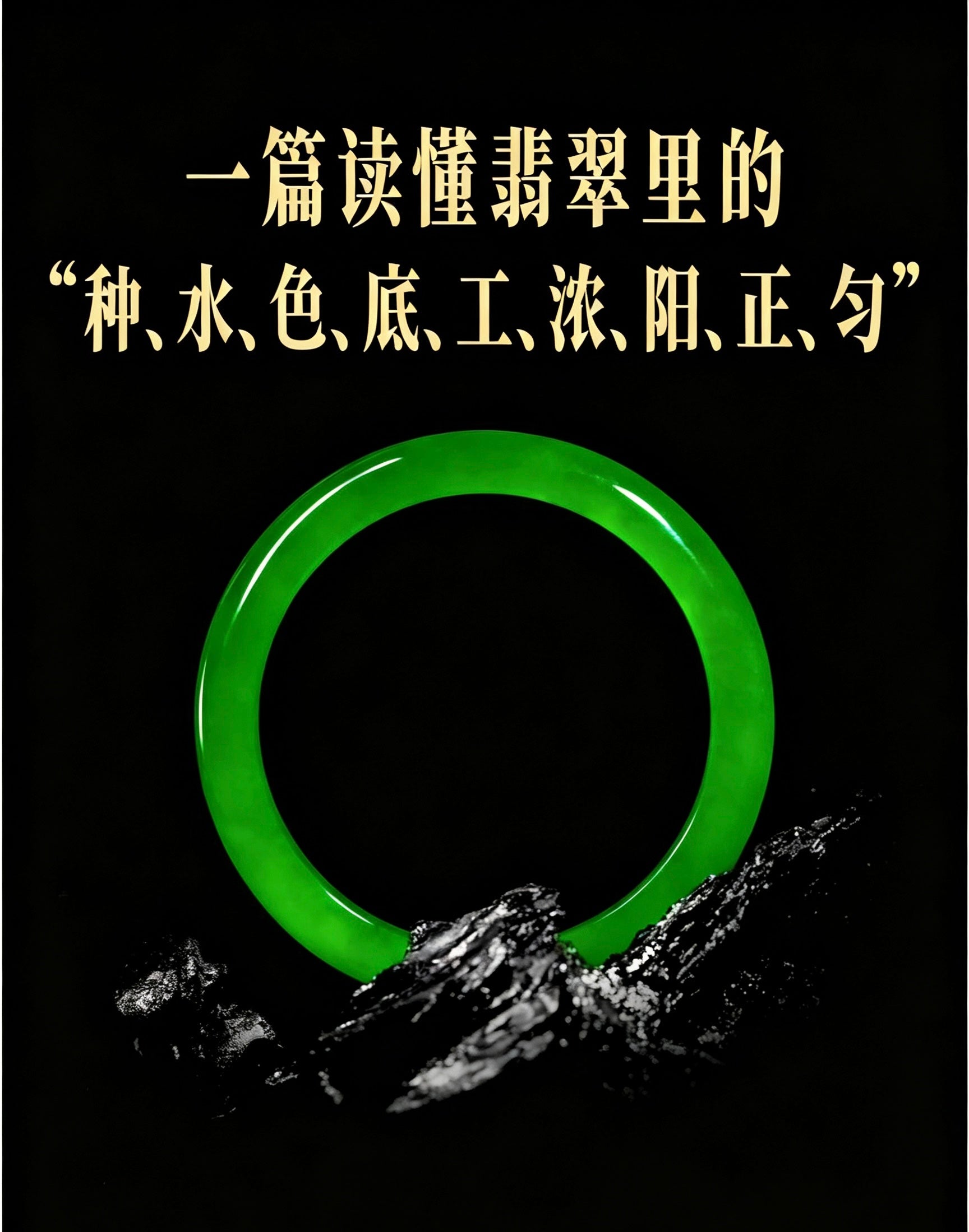 掌握「九個字」，輕鬆入門翡翠圈Master These 9 Key Factors to Understand Jadeite Like a Pro