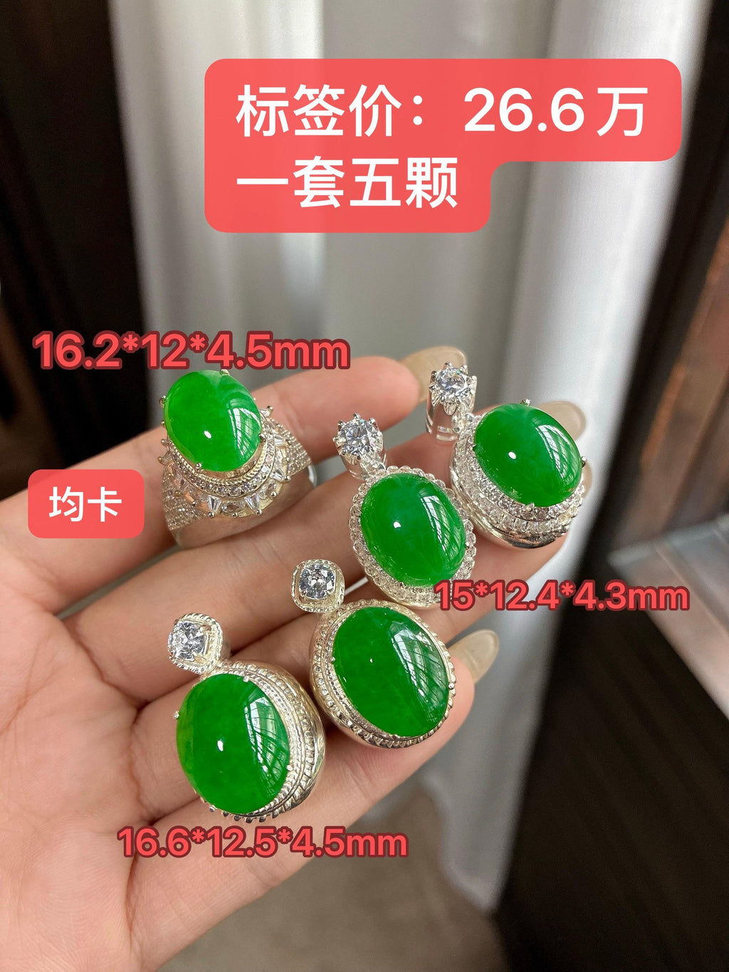 铜托糯冰满绿蛋面/一套走 天然缅甸A货翡翠（yc699155）